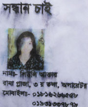 <p>NAME: Shiuli Akhter<br />Operator, Rana Plaza, 3rd floor<br />MOBILE: 01816266558, 01931337879<br /><br /></p>