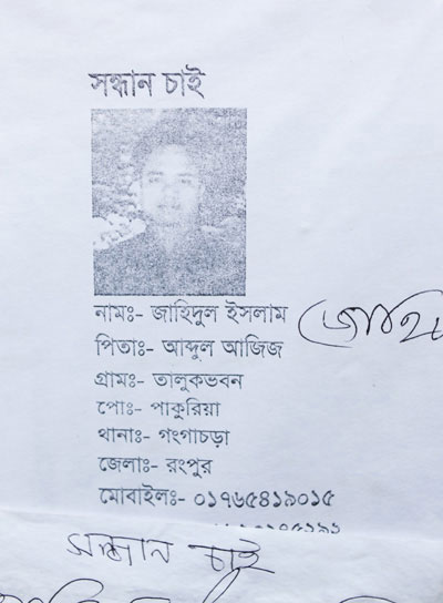 <p>SEEKING<br />NAME: Jahidul Islam [handwritten, Jahid]<br />FATHER: Abdul Aziz<br />VILLAGE: Talukbhaban<br />POST [OFFICE]: Pakuria<br />THANA: Gangachara<br />DISTRICT: Rangpur<br />MOBILE: 01765419015, [illegible]</p>