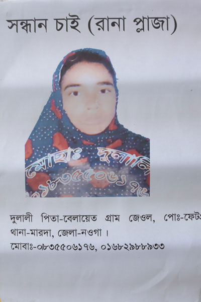 <p>SEEKING (RANA PLAZA)<br />Mosa[mmat] Dulali<br />FATHER: Belayet<br />VILLAGE: Jeol, POST [OFFICE] Fet[rest outside photo frame]<br />THANA: Marda, DISTRICT: Naogaon<br />MOBI[LE]: 0[1]835506176, 01682988933<br /><br /></p>